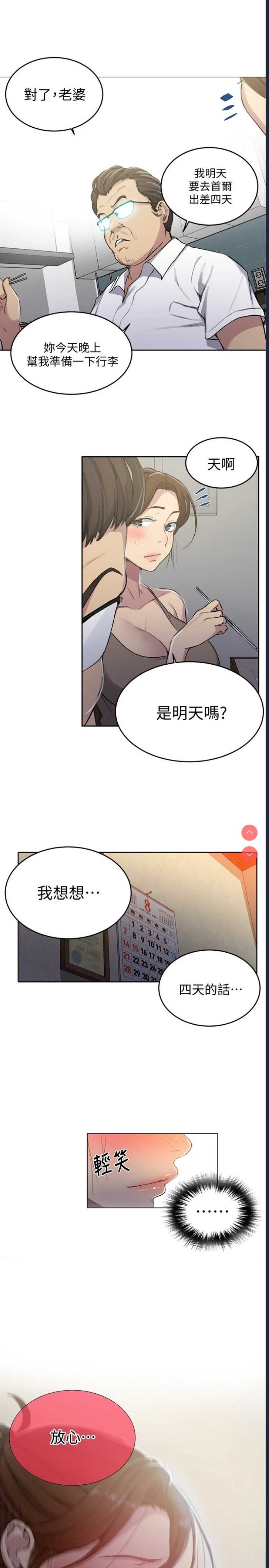 秘密教学