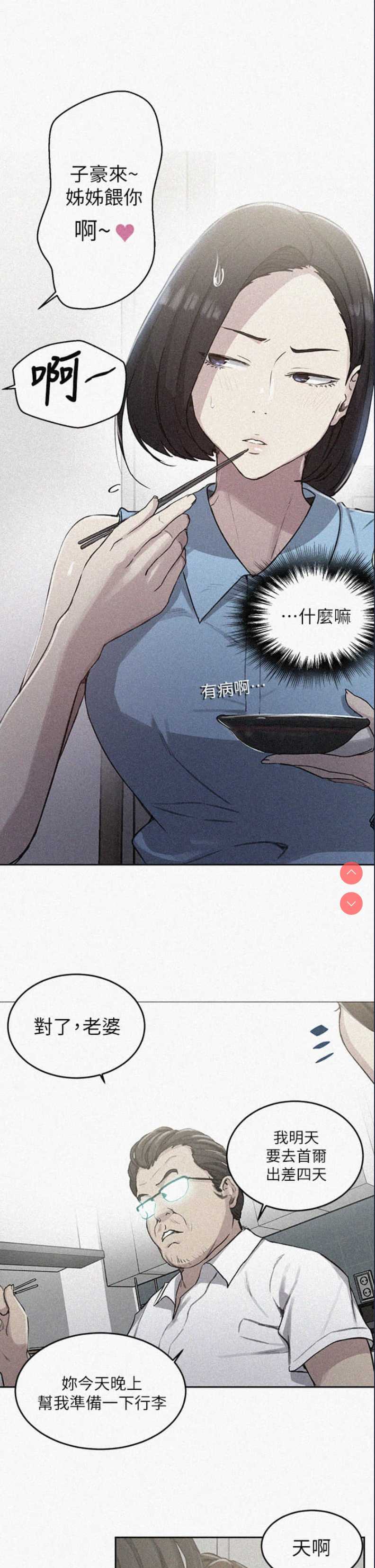 秘密教学