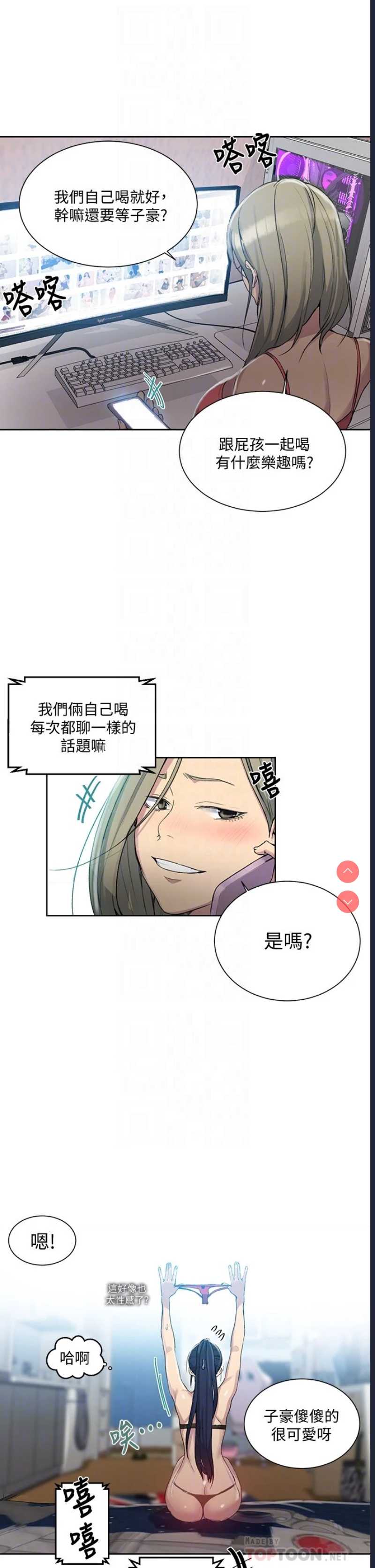 秘密教学