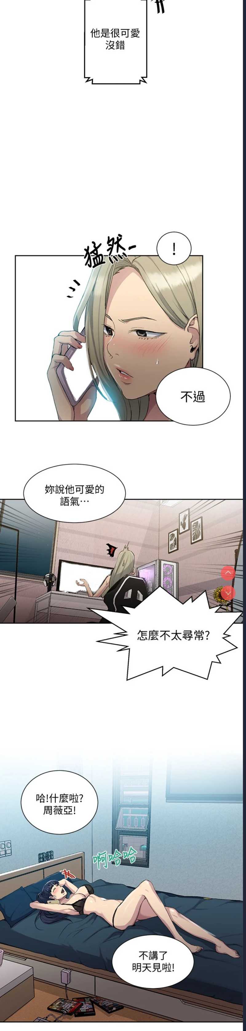 秘密教学