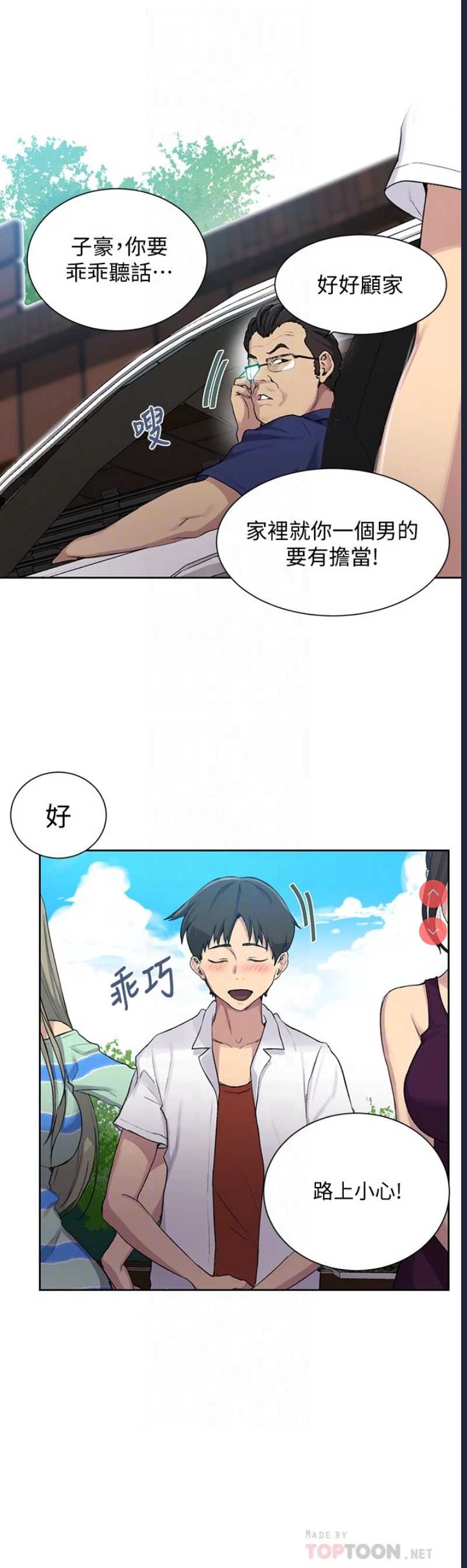 秘密教学
