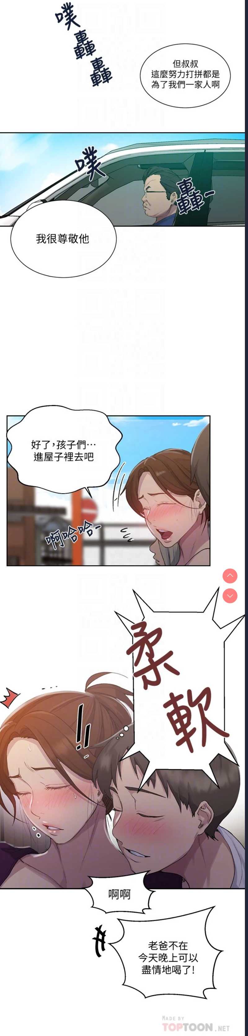 秘密教学