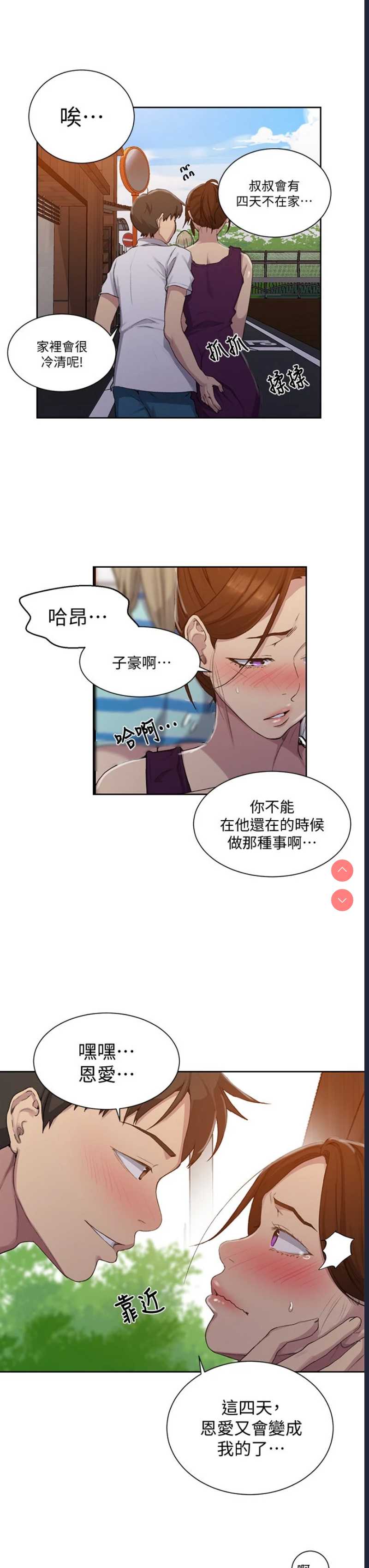 秘密教学
