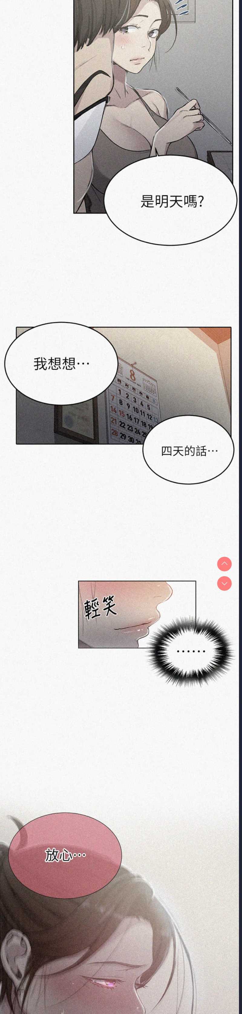 秘密教学