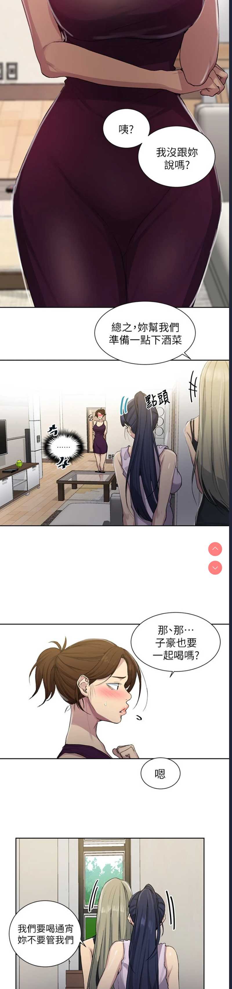秘密教学