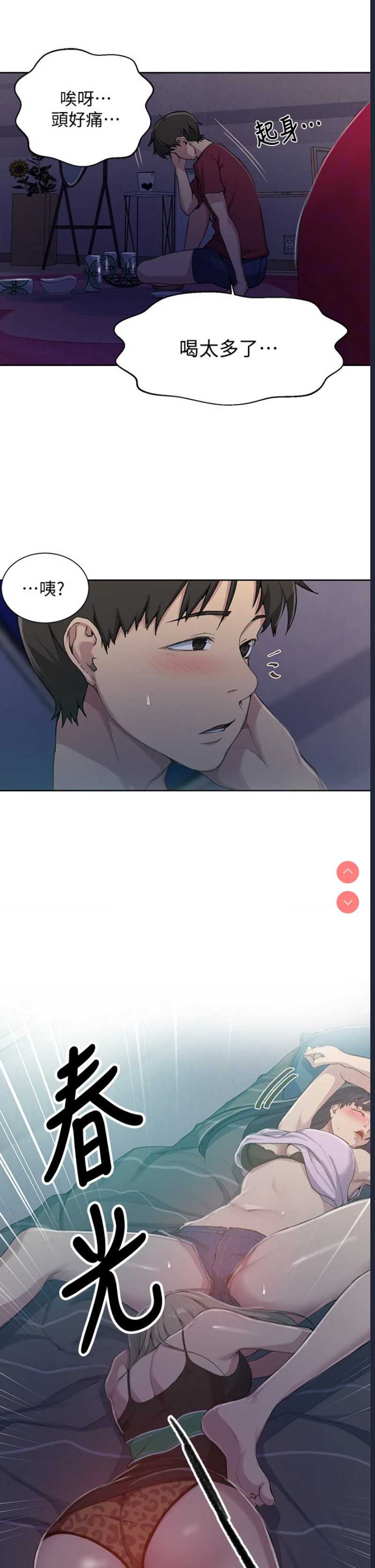 秘密教学