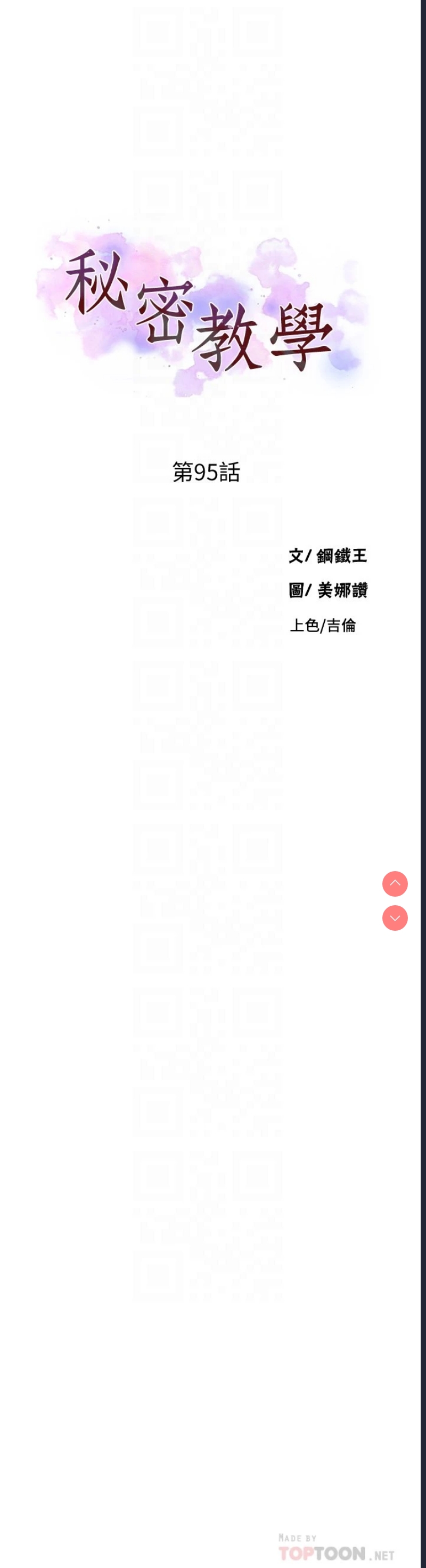 秘密教学