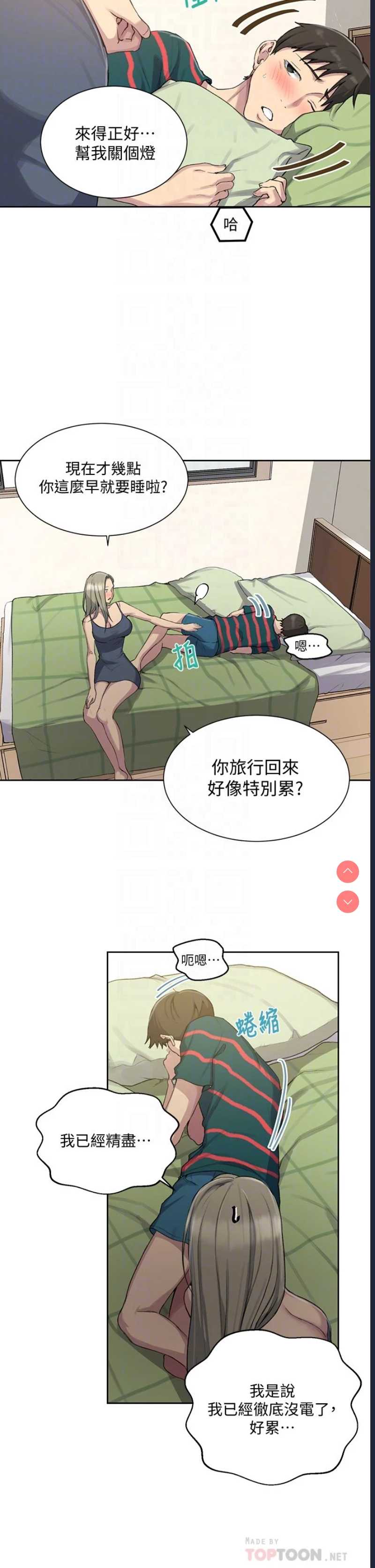 秘密教学