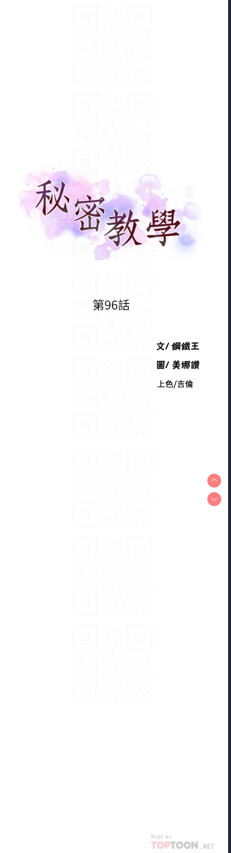 秘密教学