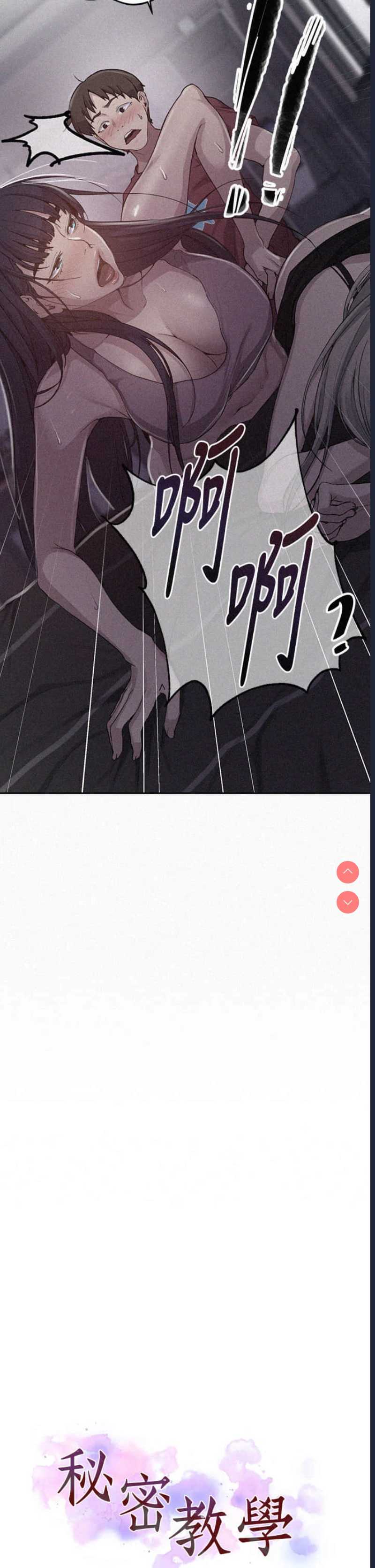 秘密教学