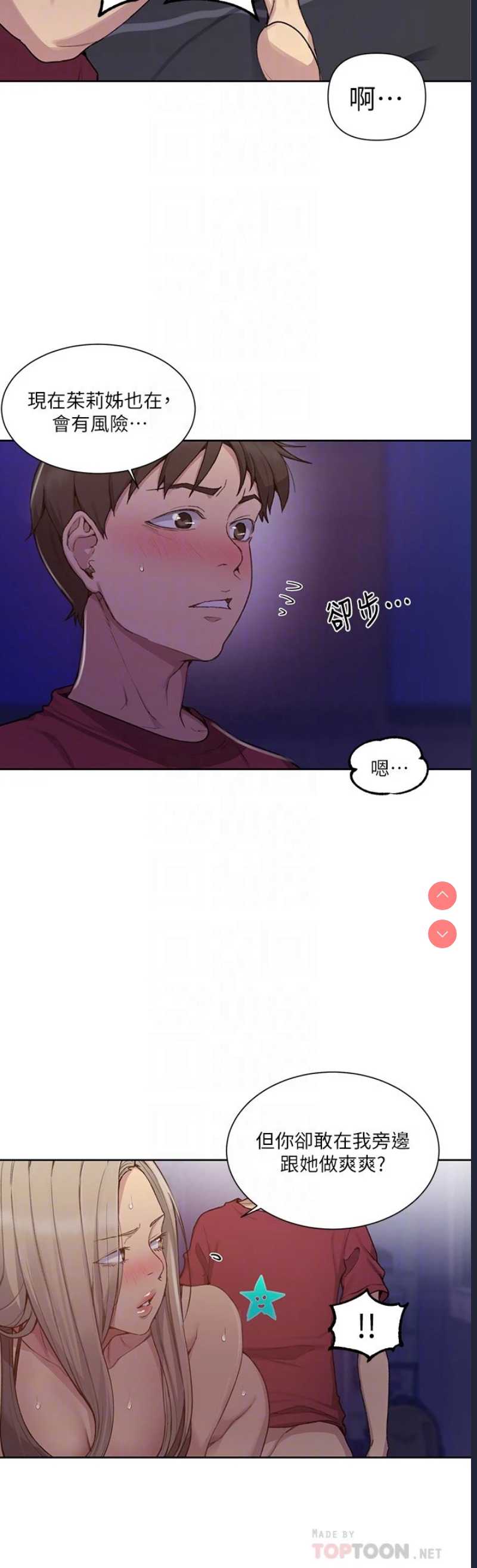 秘密教学