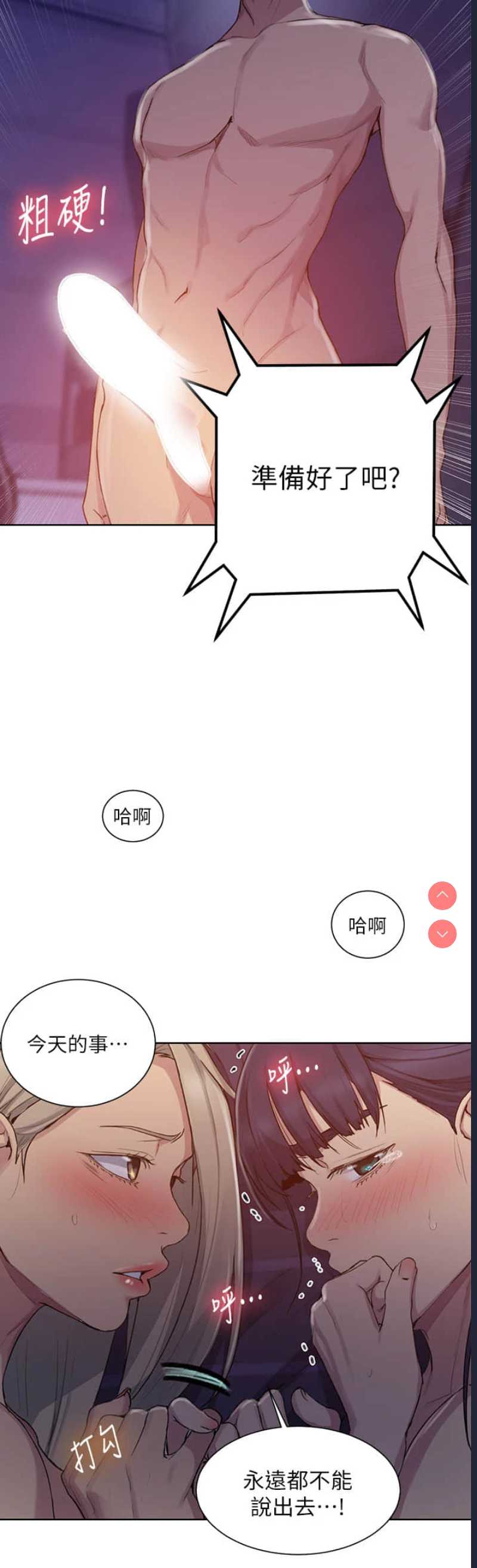 秘密教学