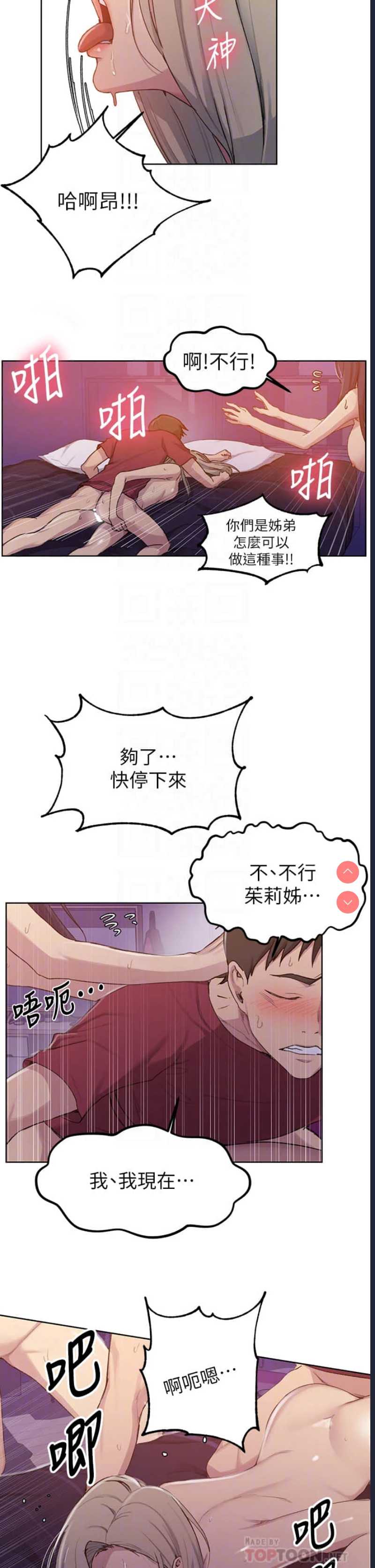 秘密教学