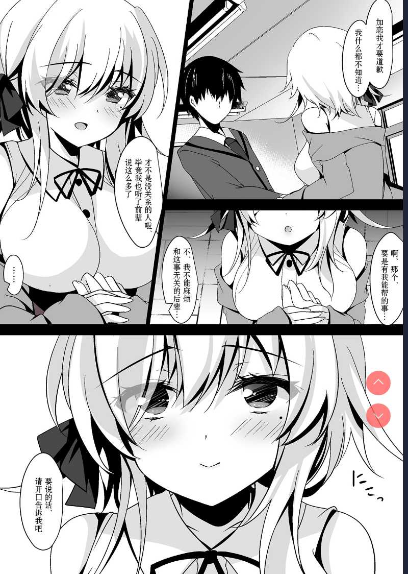 Saimin Kanojo Hashimoto Karen [Chinese]