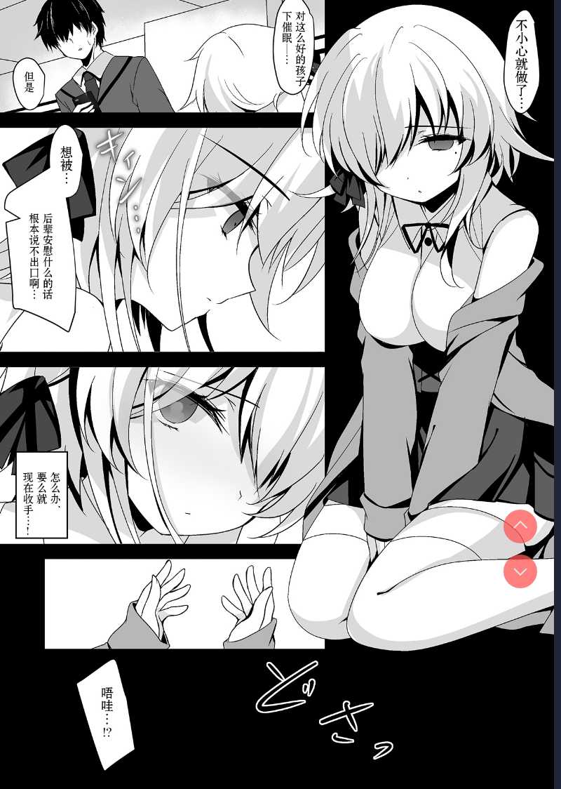 Saimin Kanojo Hashimoto Karen [Chinese]