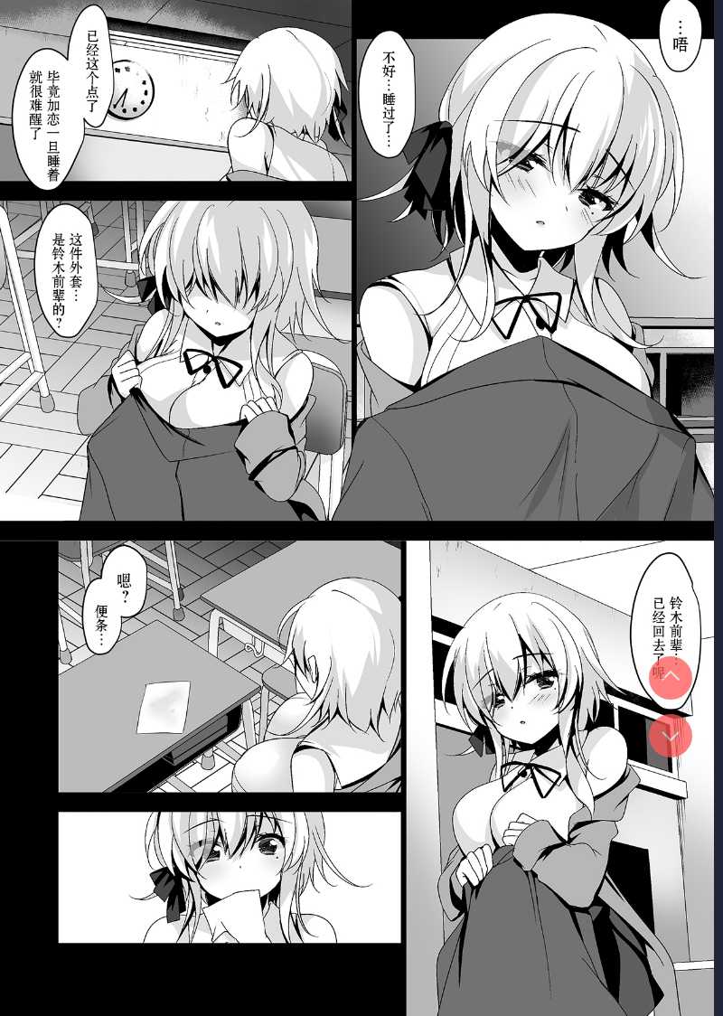 Saimin Kanojo Hashimoto Karen [Chinese]