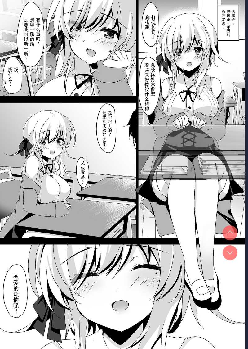 Saimin Kanojo Hashimoto Karen [Chinese]