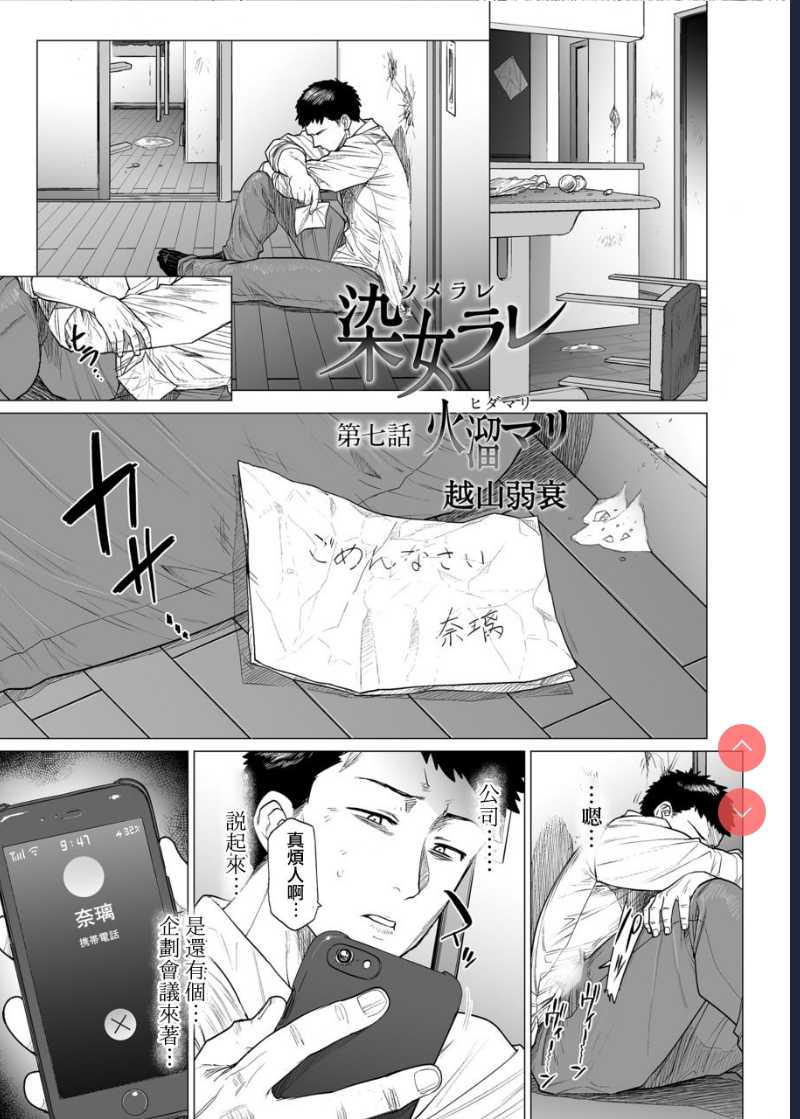 Somerare Ch. 6-8 [Chinese]