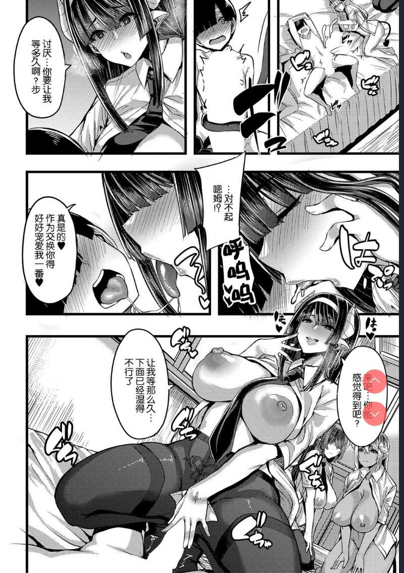 Succubus Sakusei-bu Saishuuwa (COMIC MILF 2021-04 Vol. 59) [Chinese]