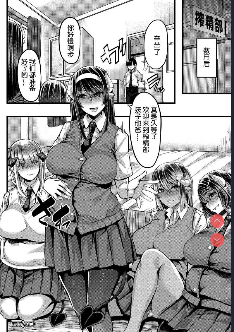 Succubus Sakusei-bu Saishuuwa (COMIC MILF 2021-04 Vol. 59) [Chinese]