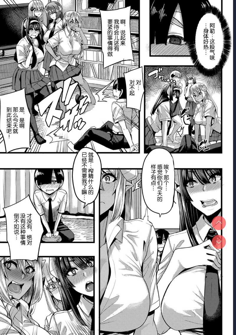 Succubus Sakusei-bu Saishuuwa (COMIC MILF 2021-04 Vol. 59) [Chinese]