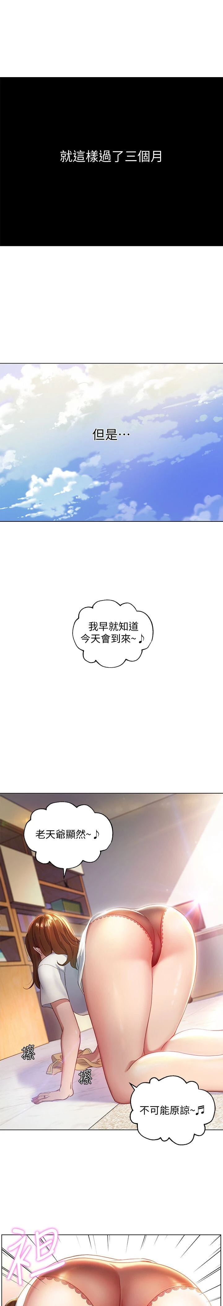 继母的朋友们 第1话 第15页