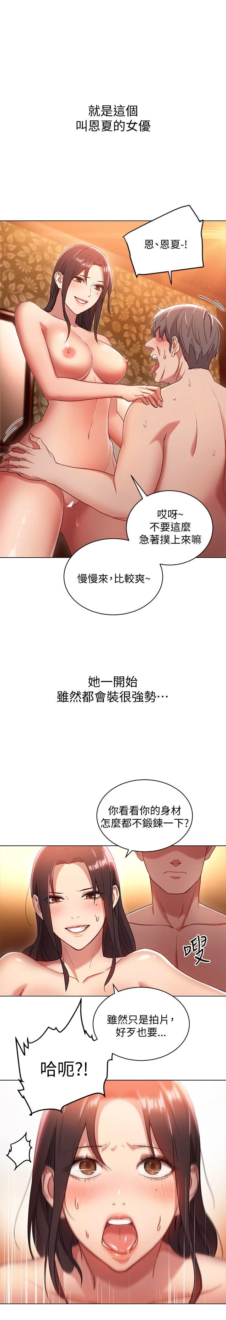 继母的朋友们 第1话 第28页