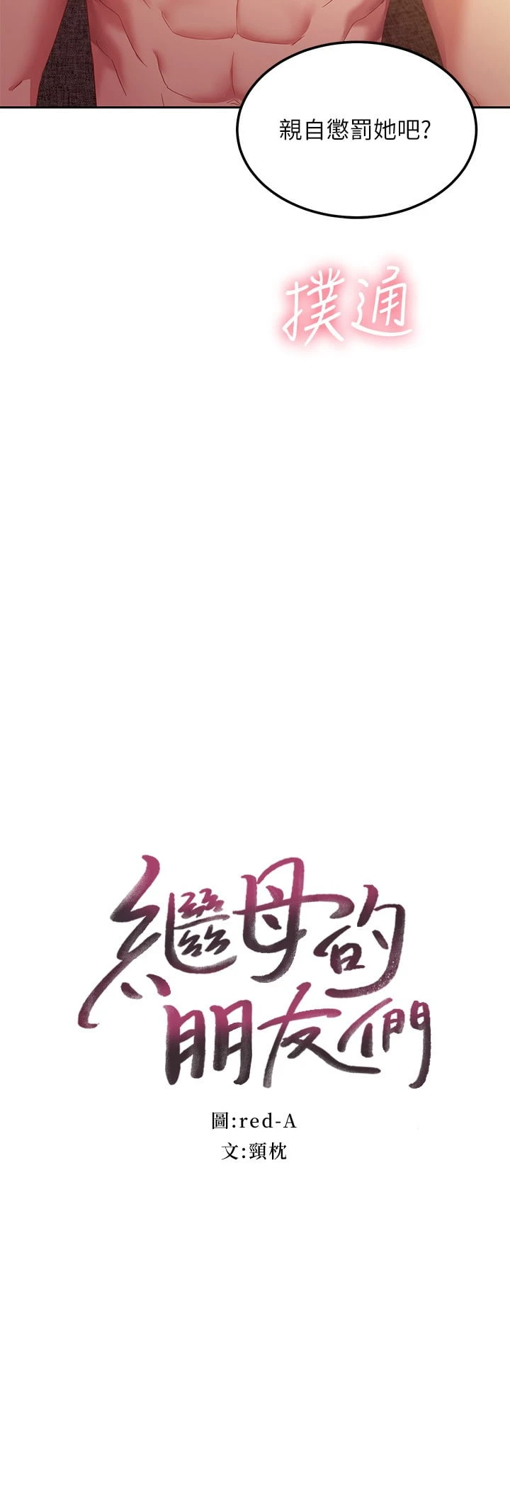 继母的朋友们