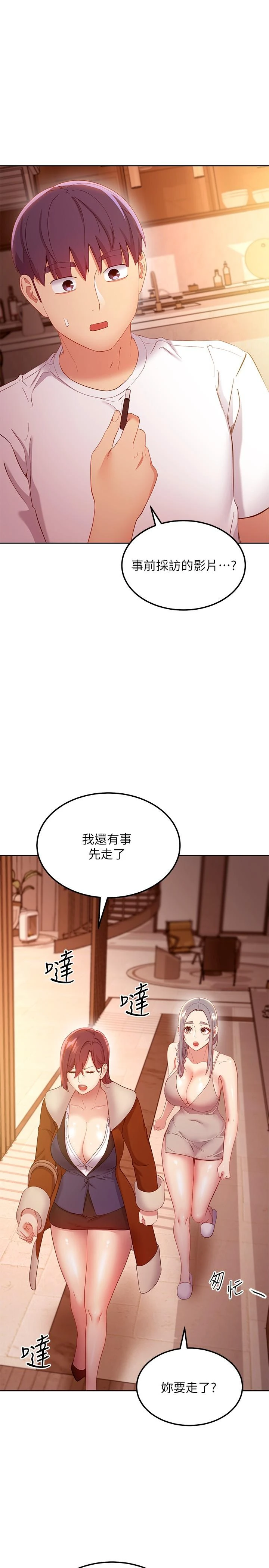 继母的朋友们