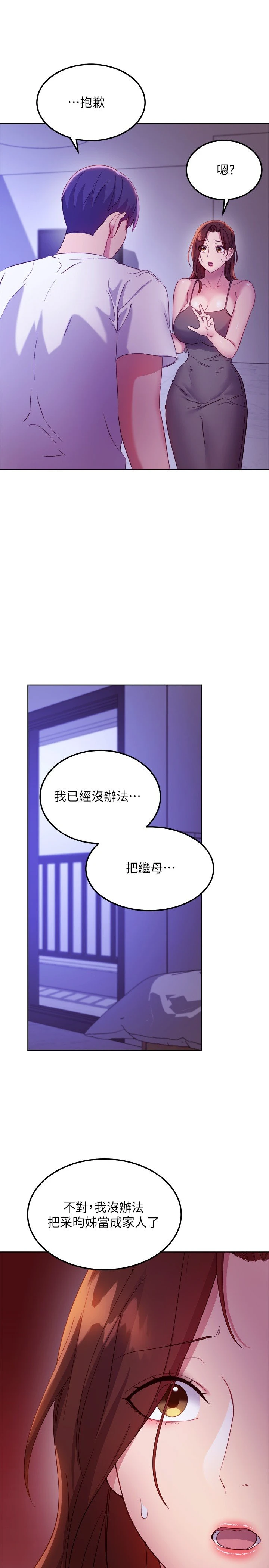 继母的朋友们