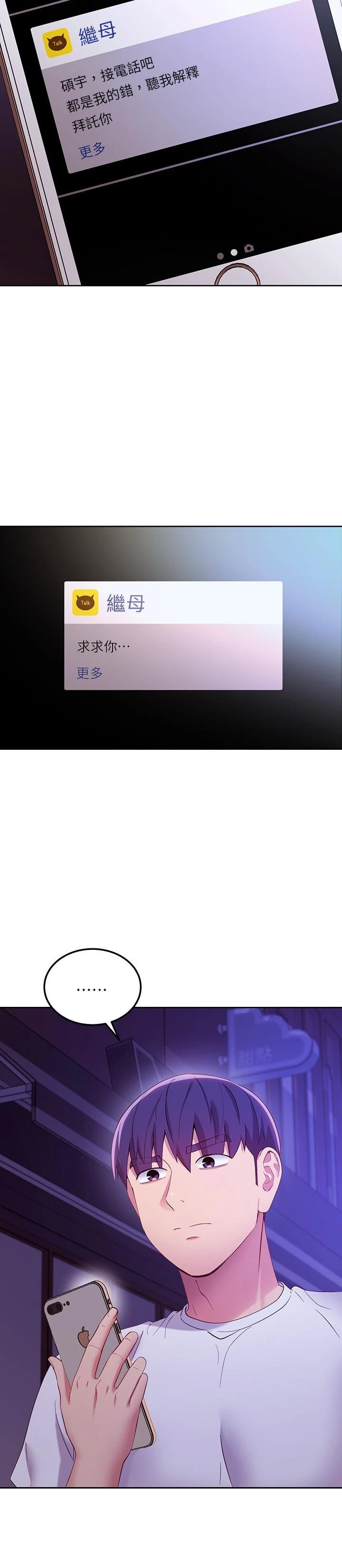 继母的朋友们