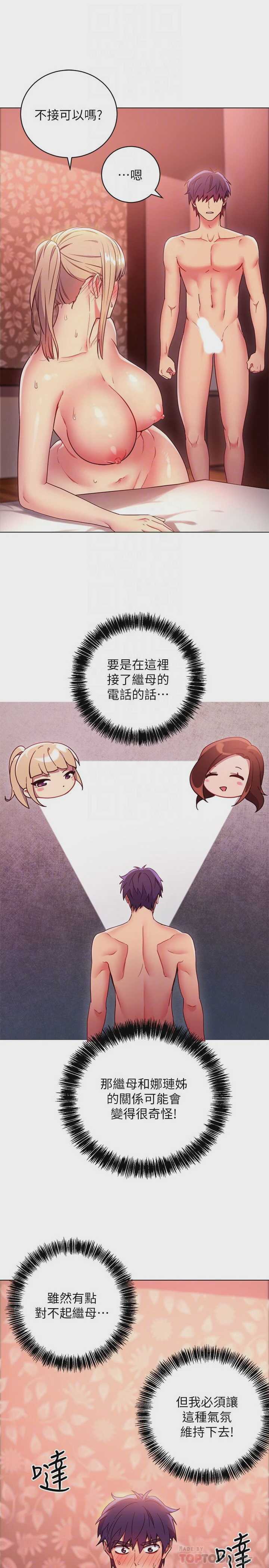 继母的朋友们