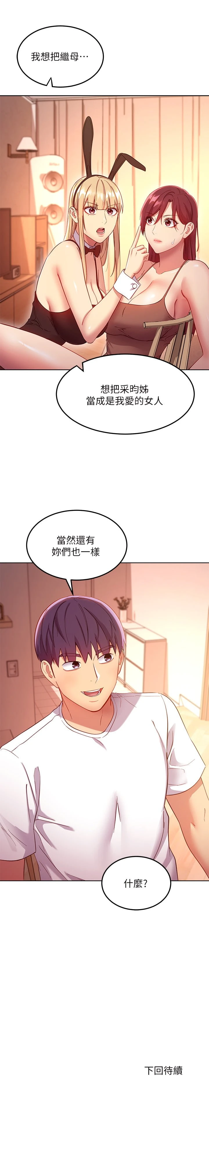 继母的朋友们