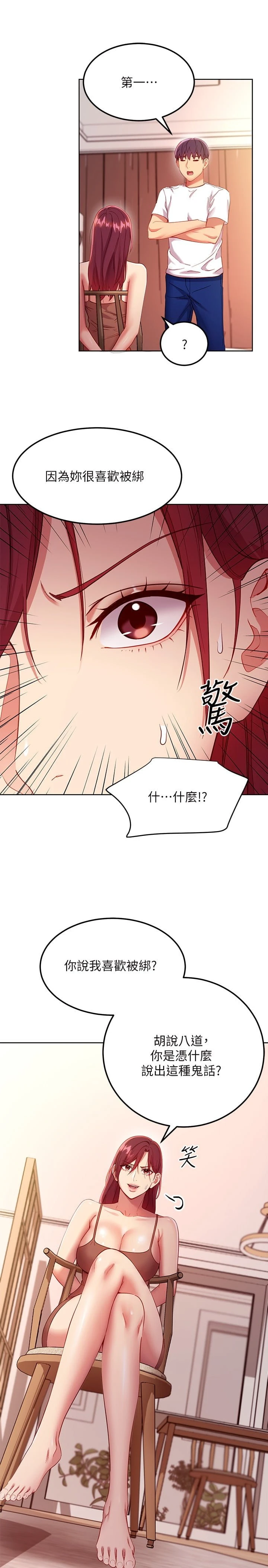继母的朋友们