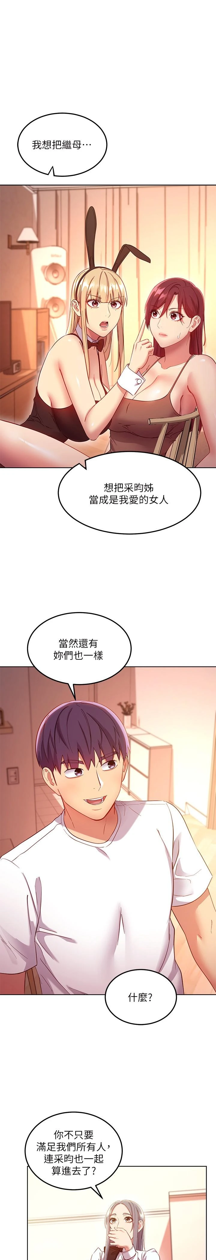 继母的朋友们