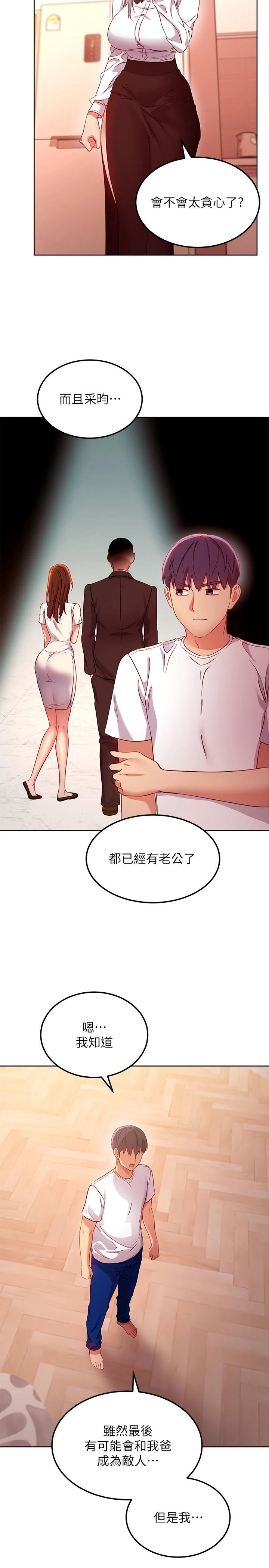 继母的朋友们