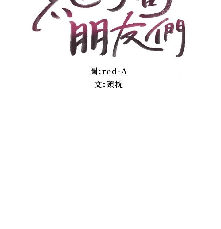 继母的朋友们