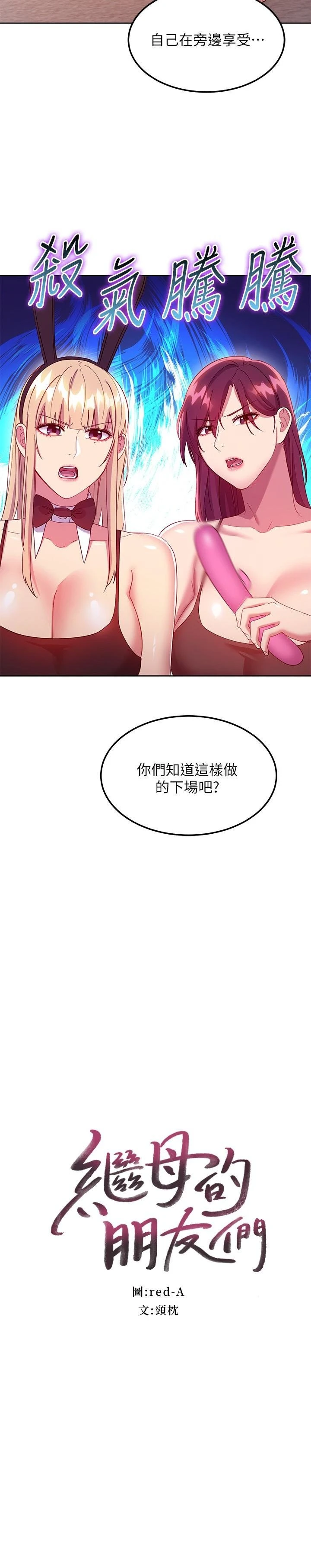 继母的朋友们