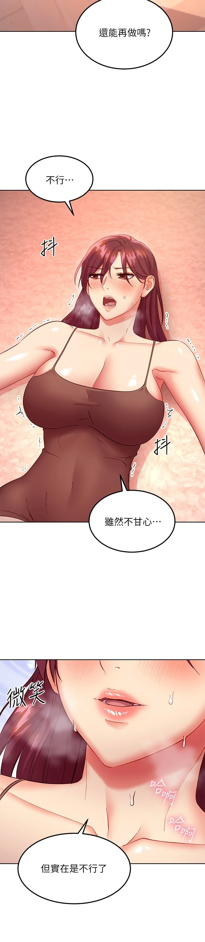 继母的朋友们