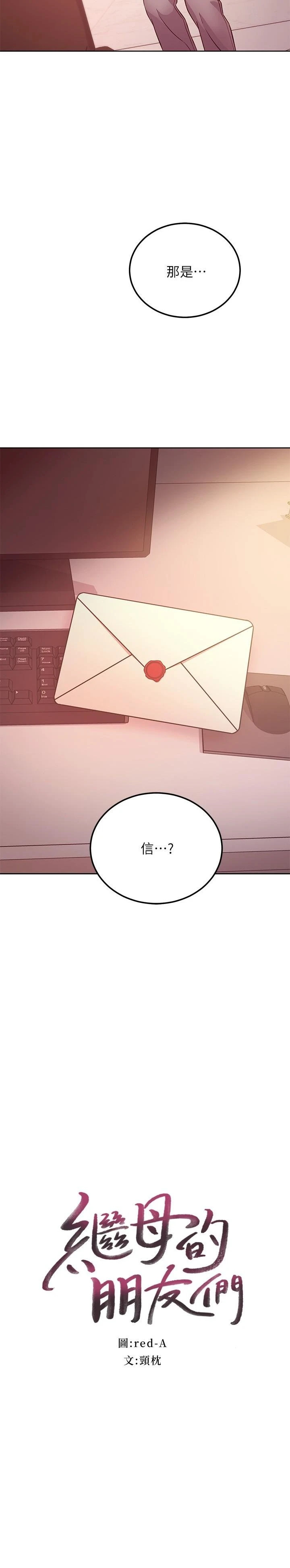 继母的朋友们