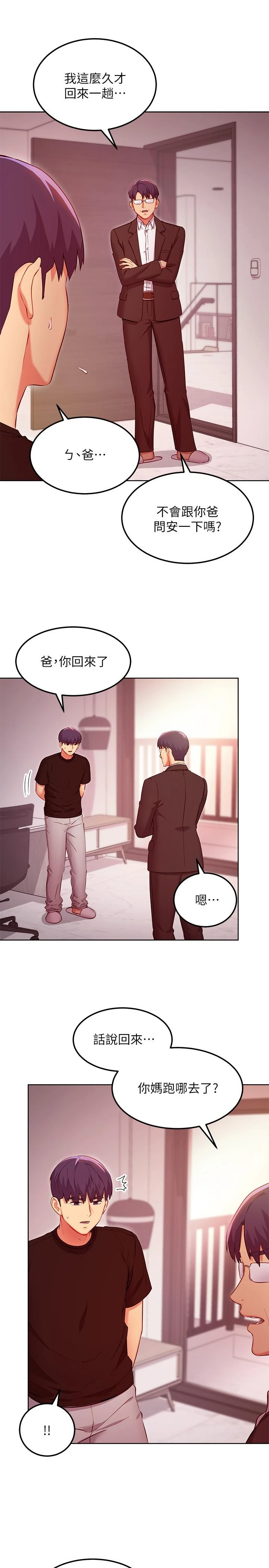 继母的朋友们