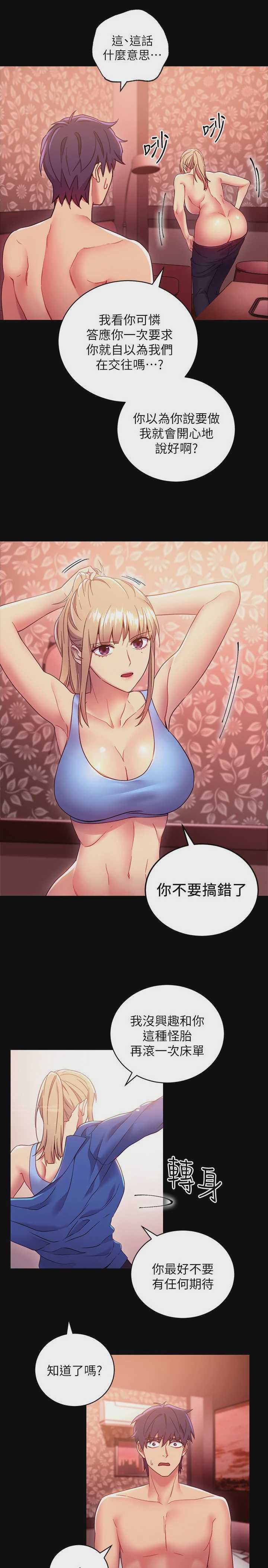 继母的朋友们