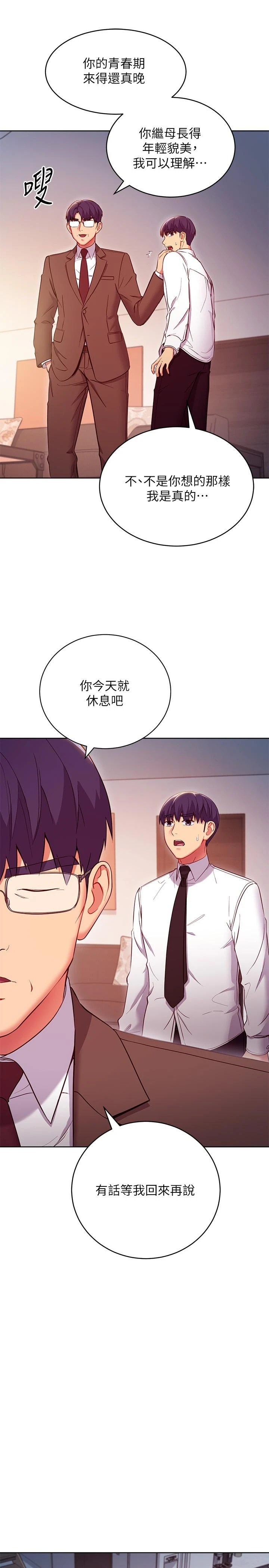 继母的朋友们