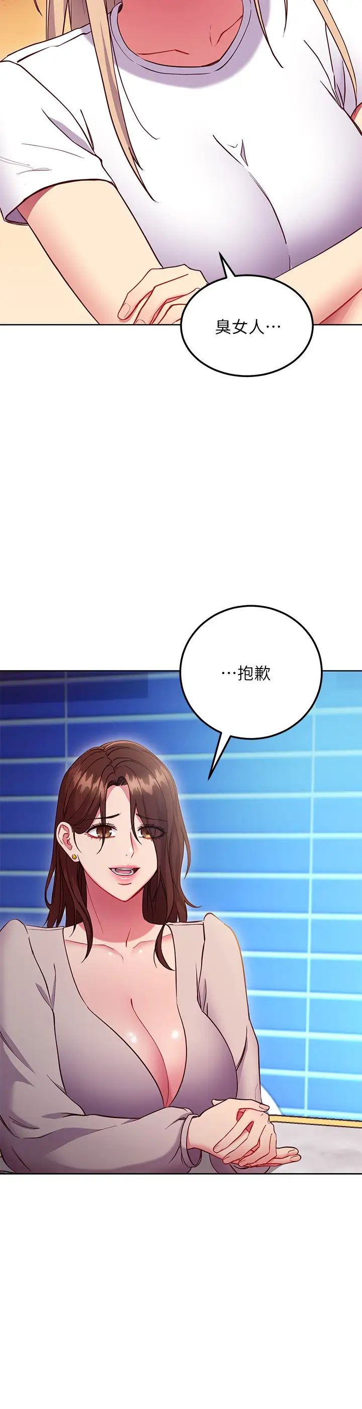 继母的朋友们