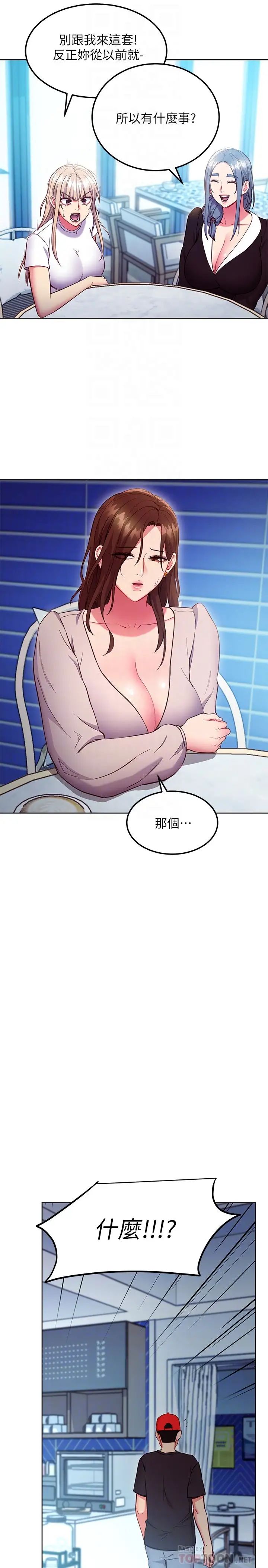 继母的朋友们