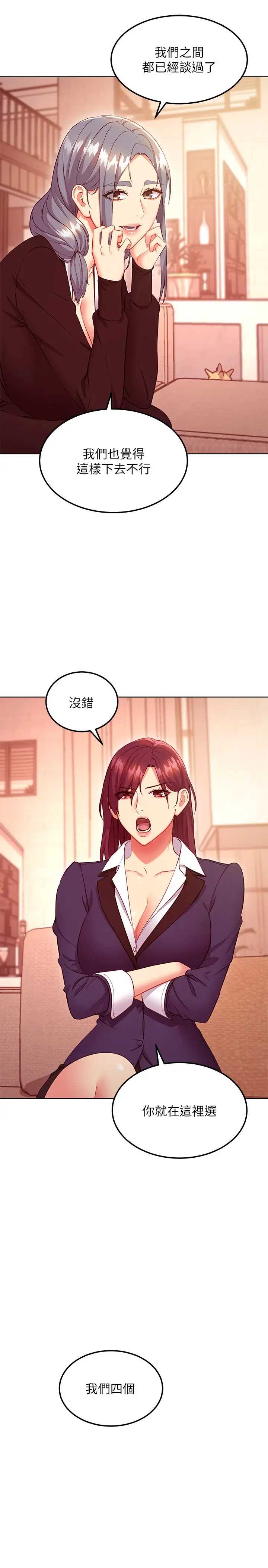 继母的朋友们