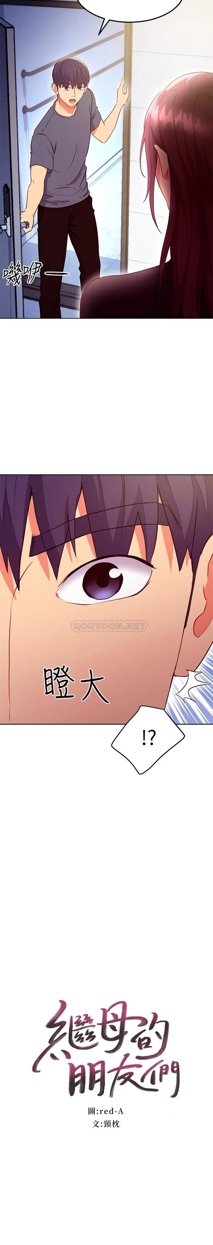 继母的朋友们