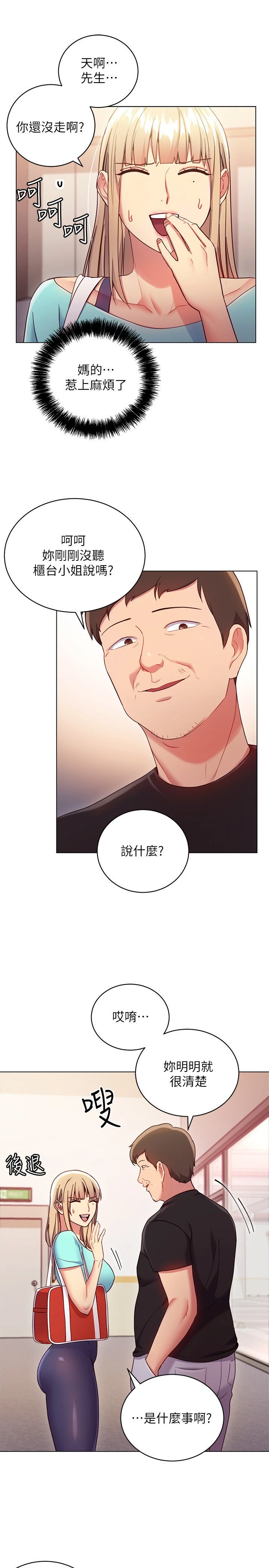 继母的朋友们