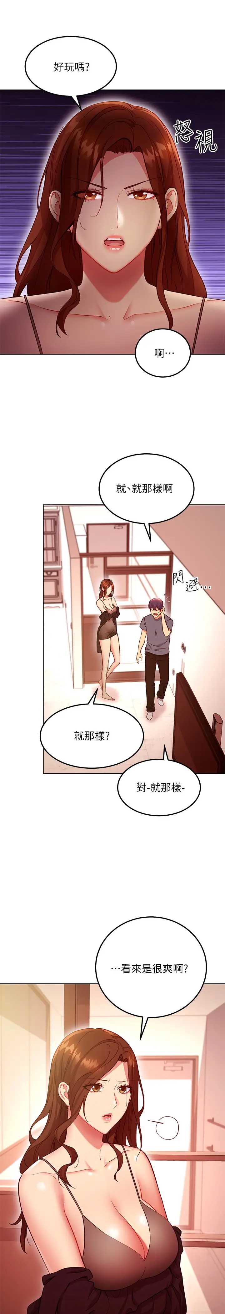 继母的朋友们