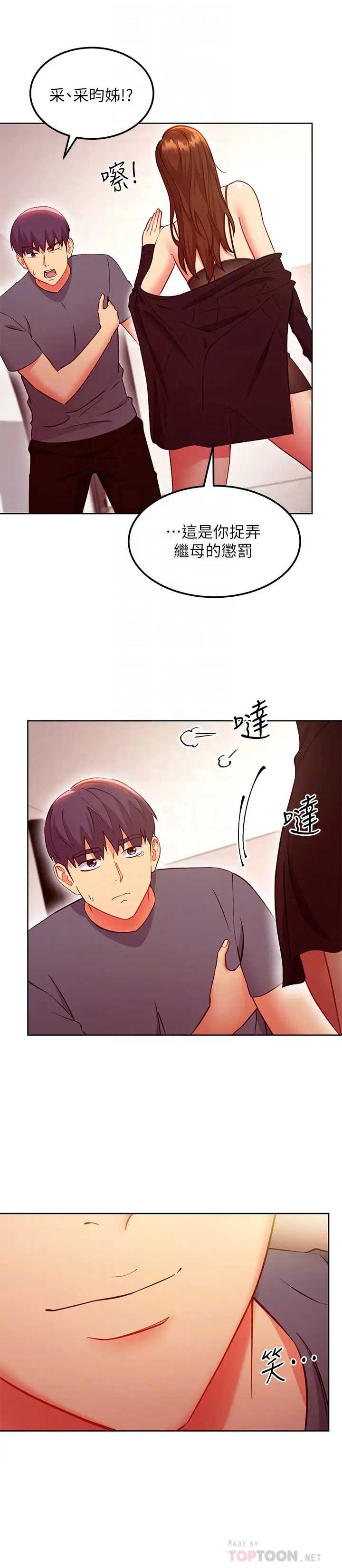 继母的朋友们